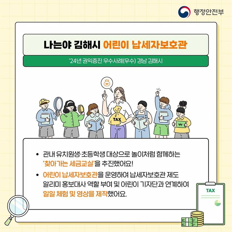 지방세 납세자 권익보호 제도