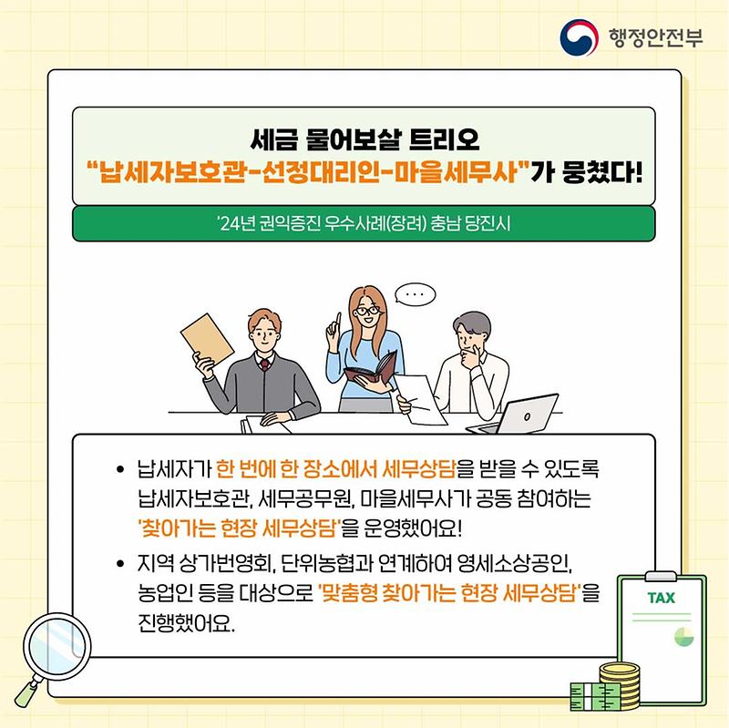 지방세 납세자 권익보호 제도