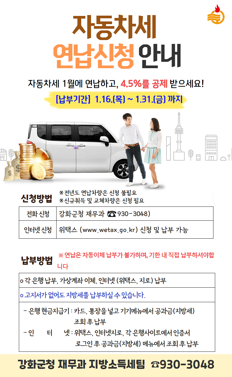 2025 자동차세 연납신청 안내