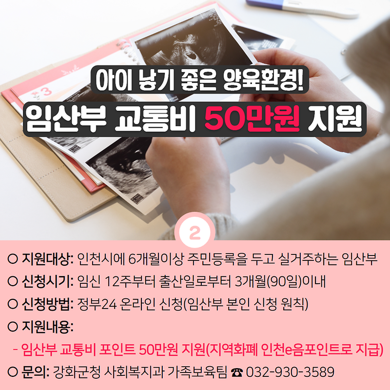 강화군이 쏜다 제3탄! 사회복지분야