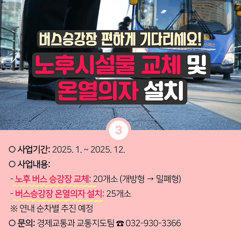 강화군이 쏜다 제2탄! 교통복지분야