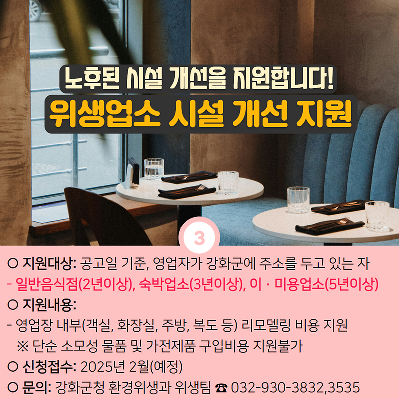 강화군이 쏜다 제4탄! 생활환경분야