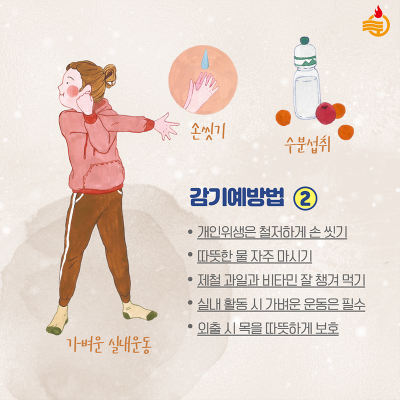 독감 무료접종 받으시고, 겨울철 감기 예방법 확인하세요😊