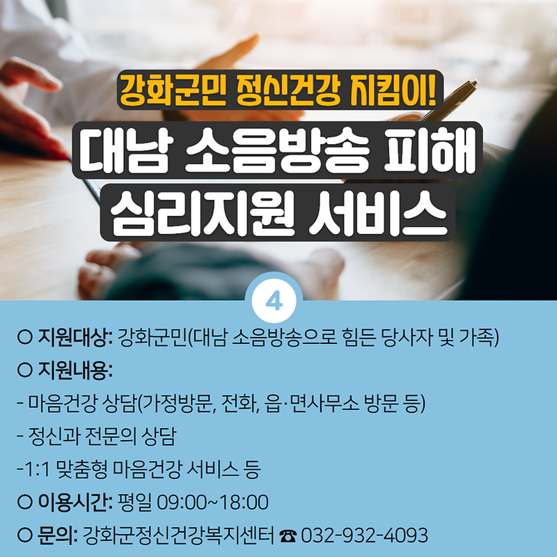 강화군이 쏜다 제3탄! 사회복지분야