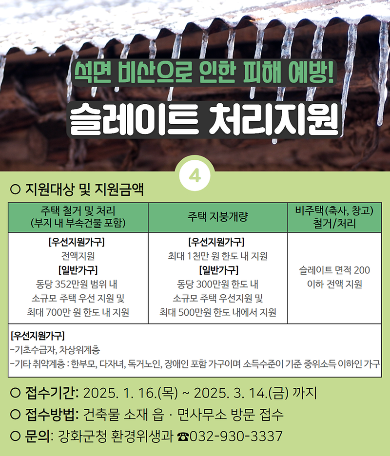 강화군이 쏜다 제4탄! 생활환경분야