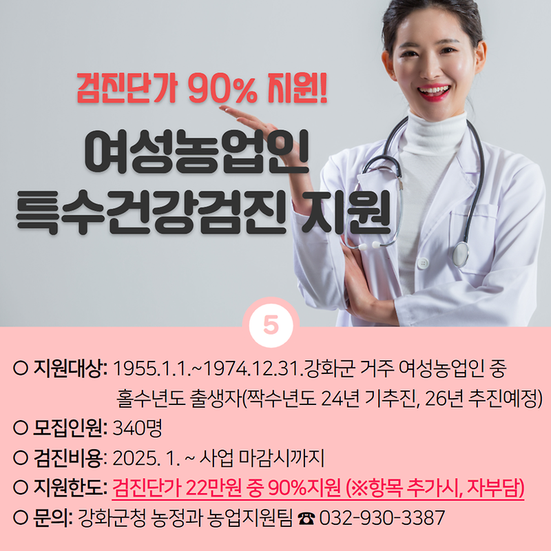 강화군이 쏜다 제1탄! 농업분야