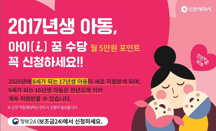 2017년생 아동, 아이 꿈 수당 꼭 신청하세요!