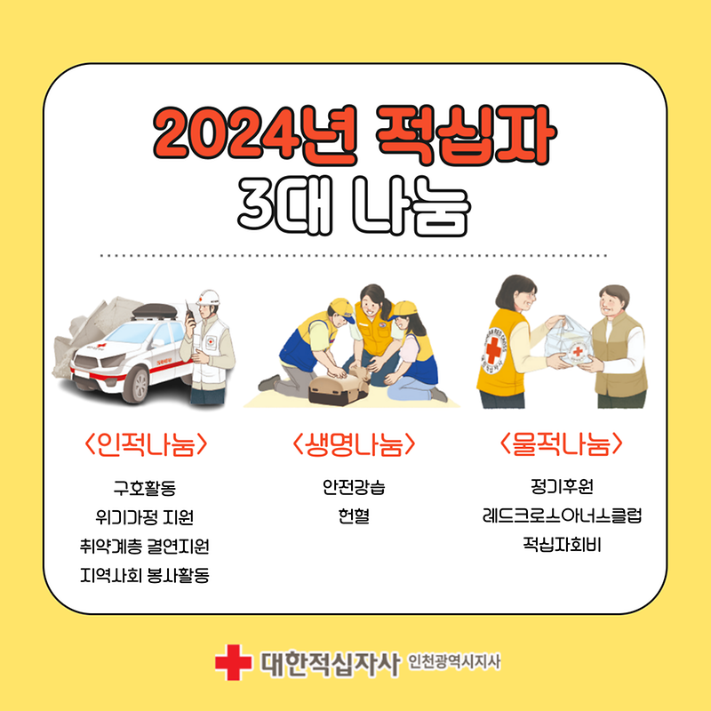 2025 적십자 회비 모금 알아보기🔍
