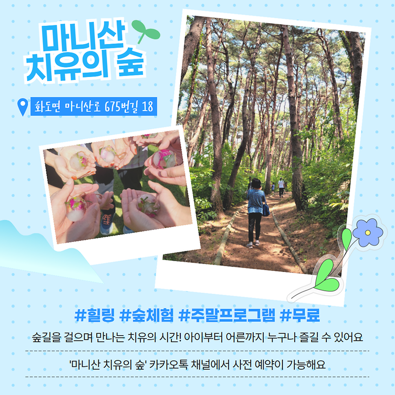 강화도로 어서오시겨~ 청정 여행지, 강화도로 놀러오세요!