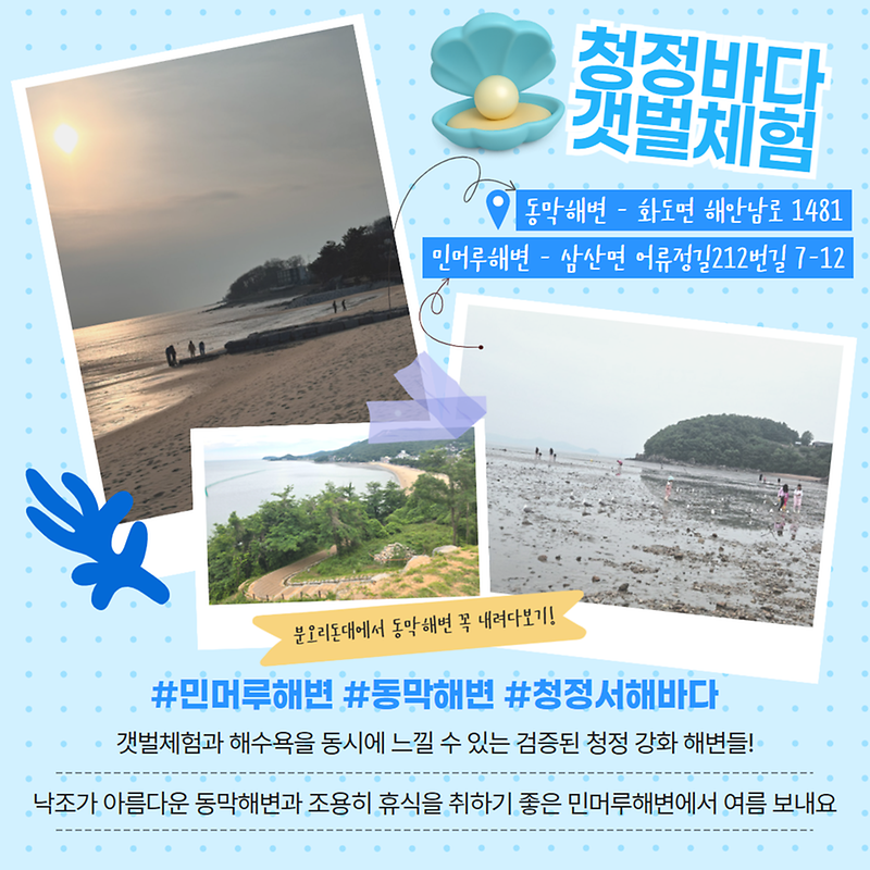 강화도로 어서오시겨~ 청정 여행지, 강화도로 놀러오세요!