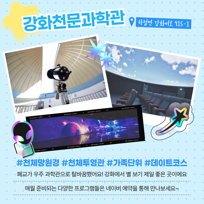 강화도로 어서오시겨~ 청정 여행지, 강화도로 놀러오세요!