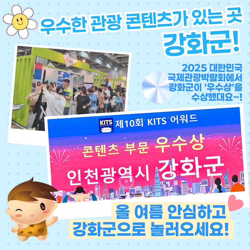 강화도로 어서오시겨~ 청정 여행지, 강화도로 놀러오세요!