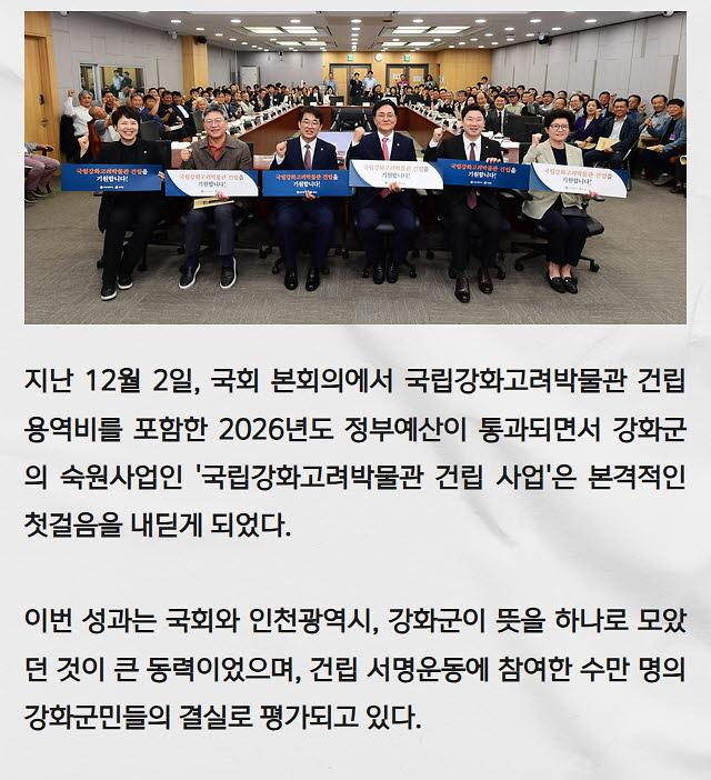 국립강화고려박물관 건립 용역비 국회 최종 통과!