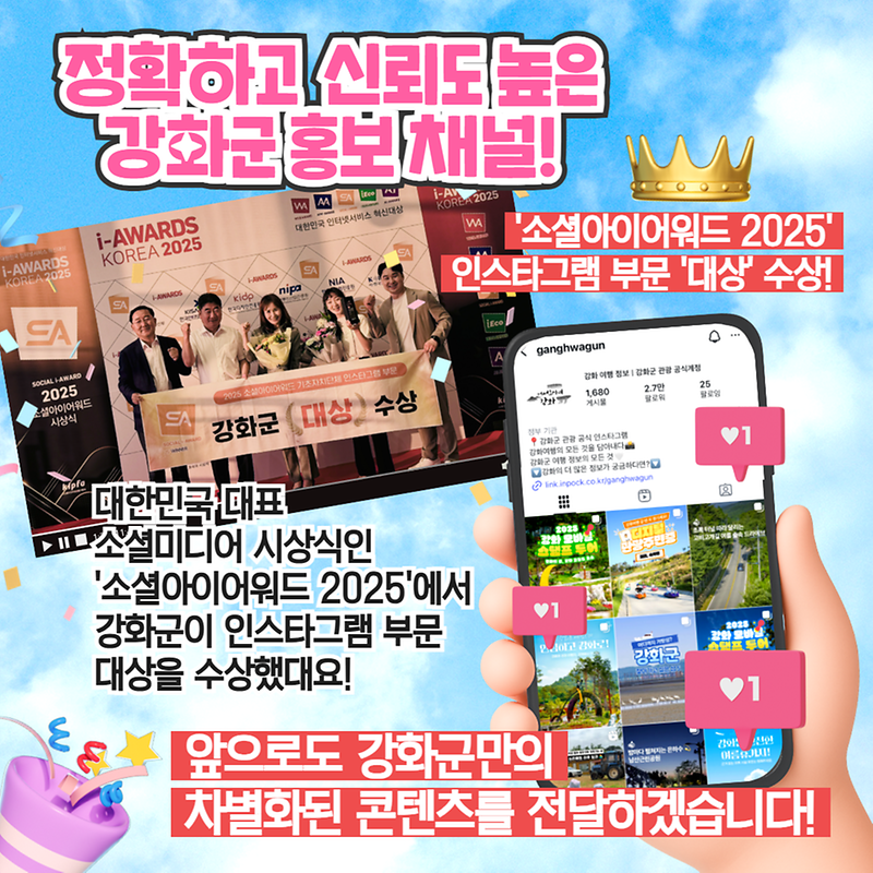 강화군의 관광SNS를 소개합니다!