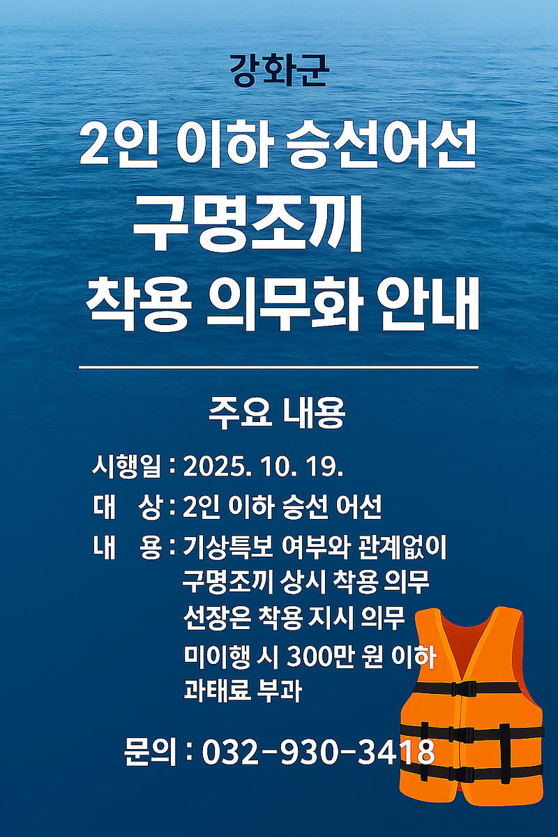 구명조끼 의무화 안내 사진