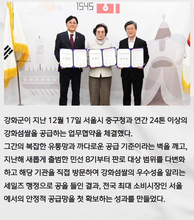 강화군, 서울 중구청과 강화섬쌀 공급 업무협약 체결