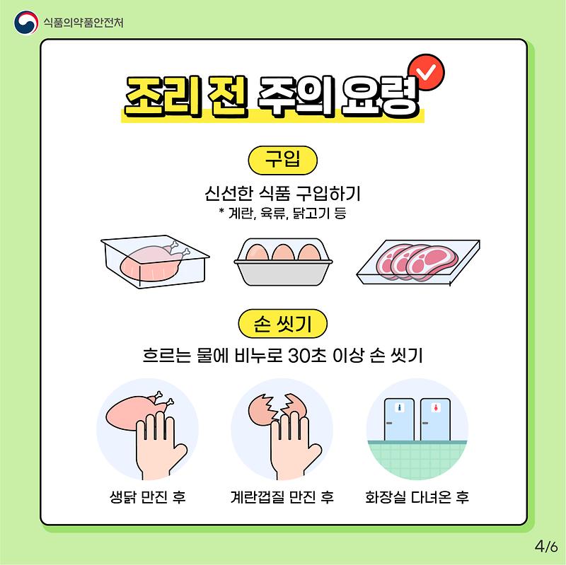 살모넬라 식중독 주의하세요!