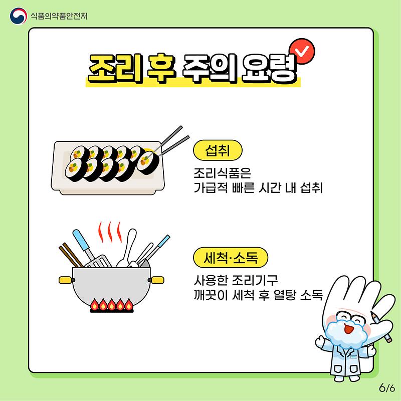 살모넬라 식중독 주의하세요!