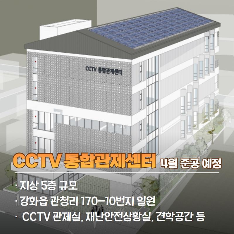 2026년 강화군에 새로 생기는 시설들!