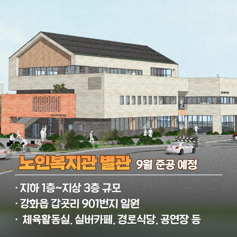 2026년 강화군에 새로 생기는 시설들!