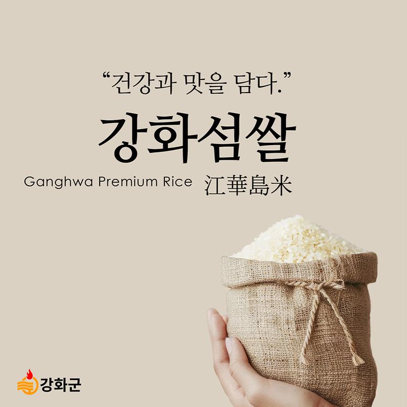 바다, 토양, 햇살이 만든 "강화섬쌀" 사진