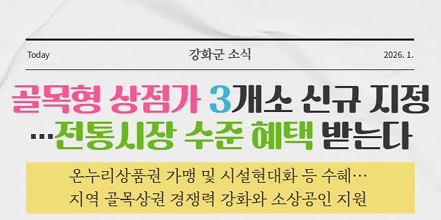 골목형 상점가 3개소 신규 지정…전통시장 수준 혜택 받는다 사진