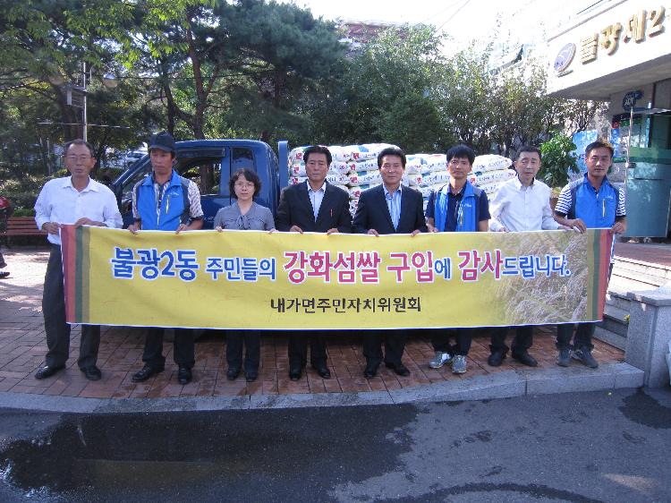 불광동_쌀구입