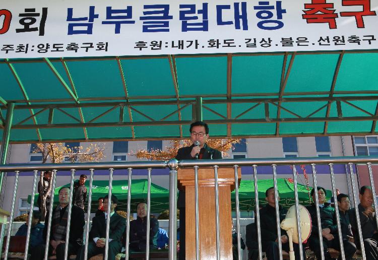 양도남부클럽축구대회