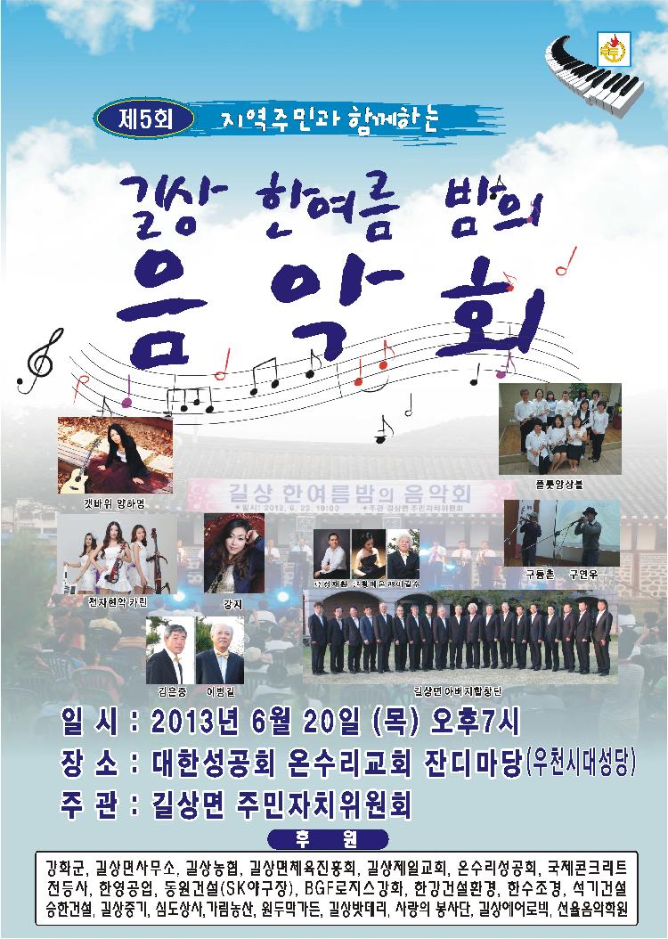 한여름음악회13포스터