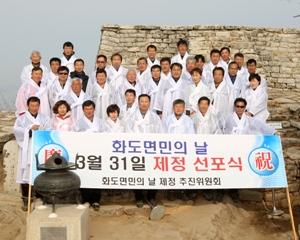 화도면민의날_제정선포식