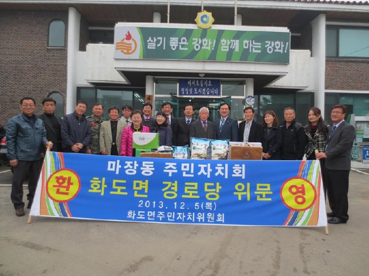 크기변경_마장동_화도면경로당_위문_2013_12_05