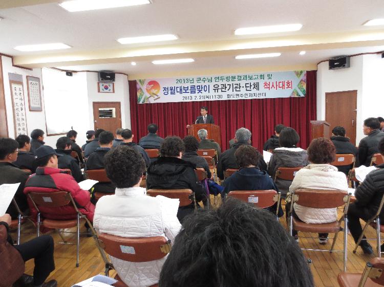 연두방문보고회