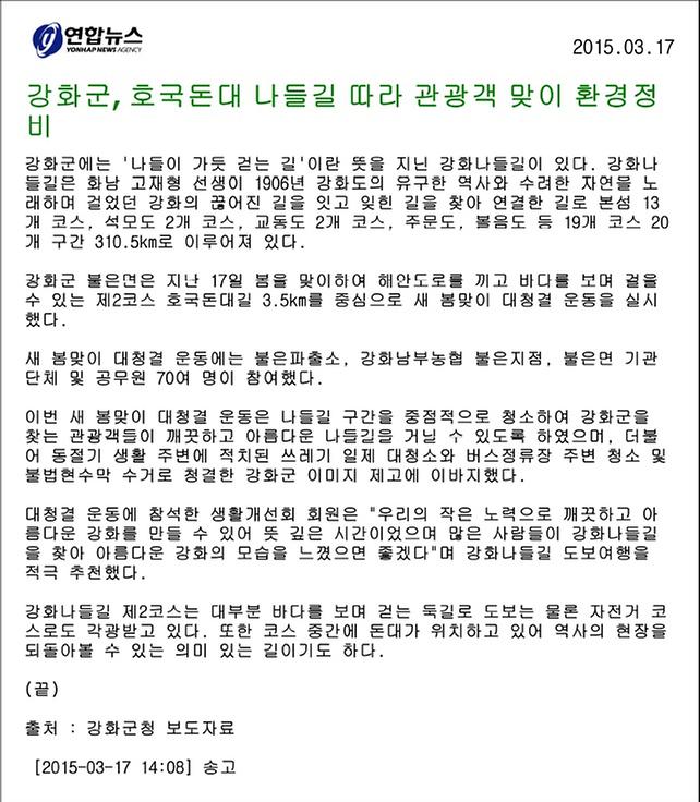 강화 호국돈대 나들길 따라 관광객맞이 환경정비 사진