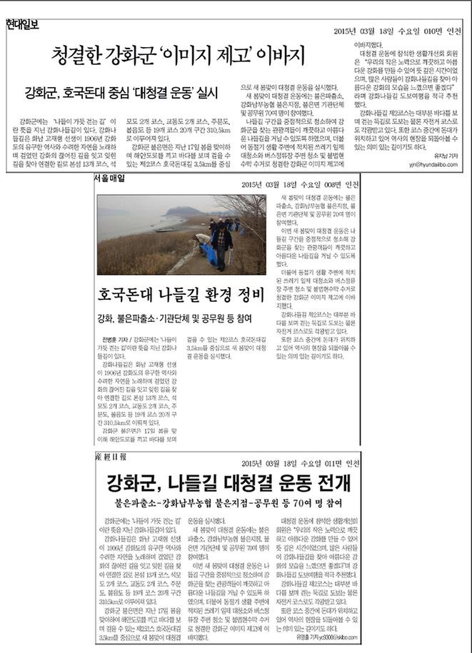 강화 호국돈대 나들길 따라 관광객맞이 환경정비 사진