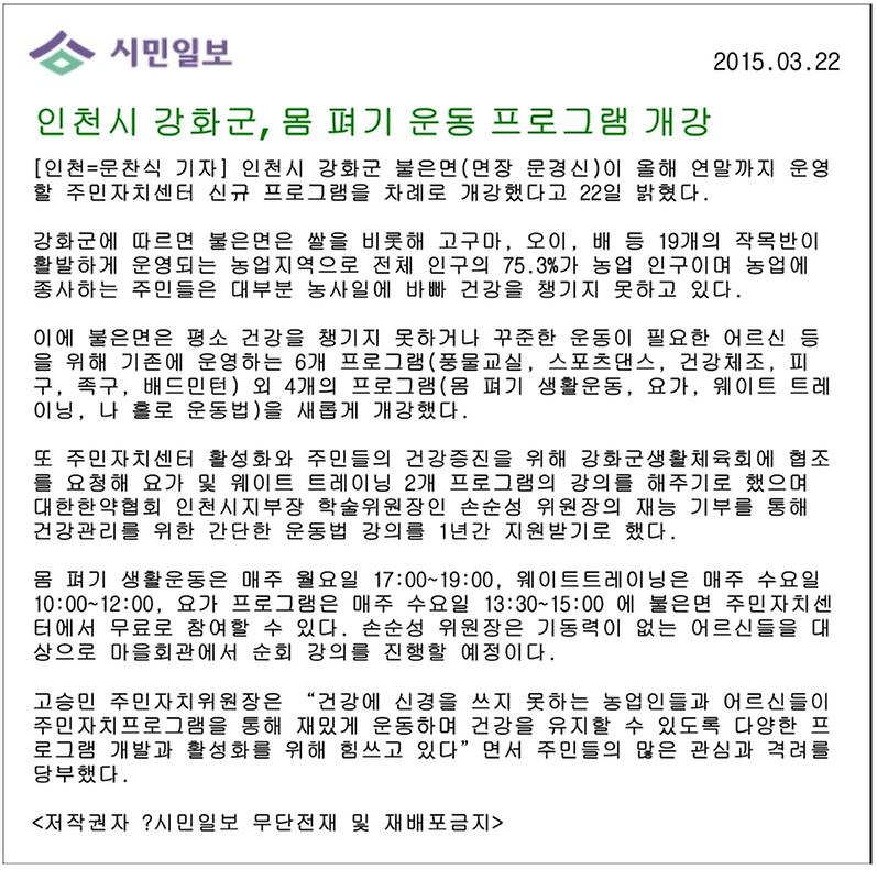 3월_주민자치센터_프로그램_개강(인터넷_기사)