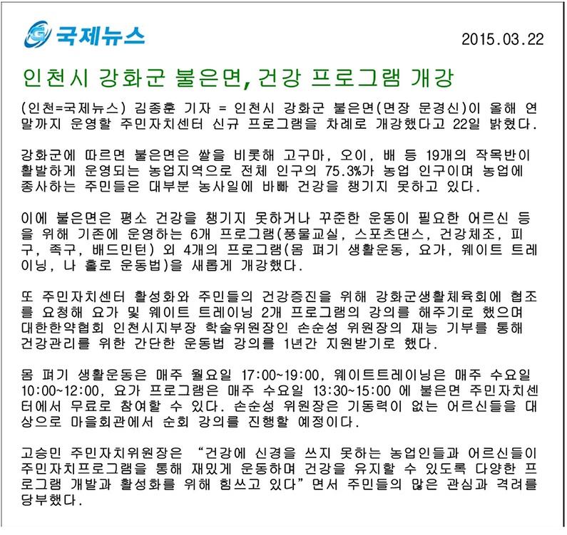 3월_주민자치센터_프로그램_개강(인터넷_기사1)