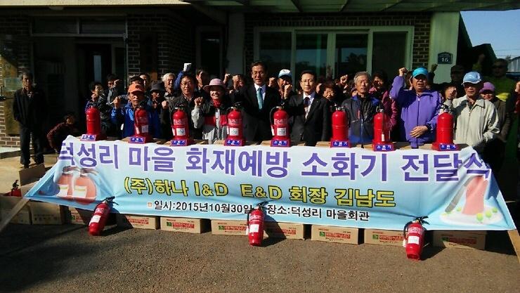 덕성리_소화기_전달식2