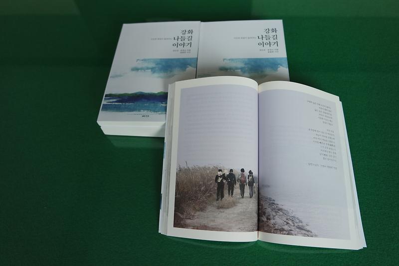 강화나들길_이야기