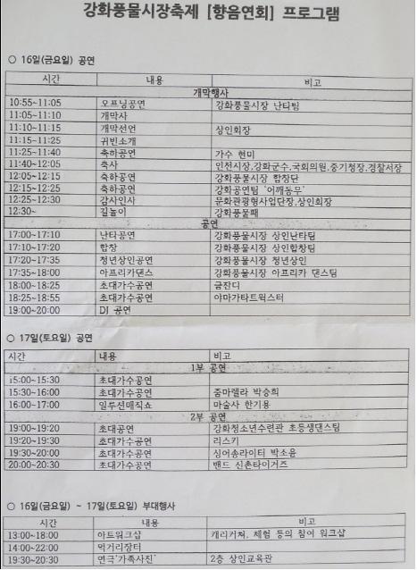 강화풍물시장축제(향음연회)_프로그램