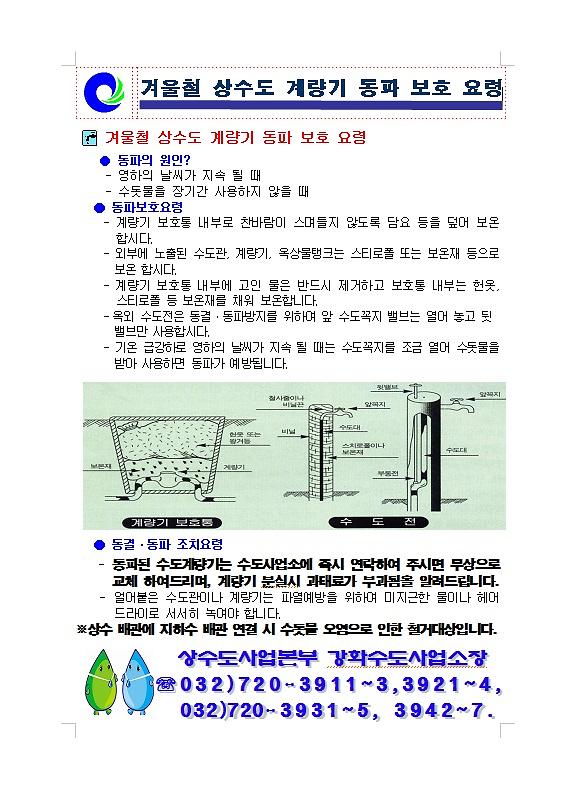 겨울철_동파방지
