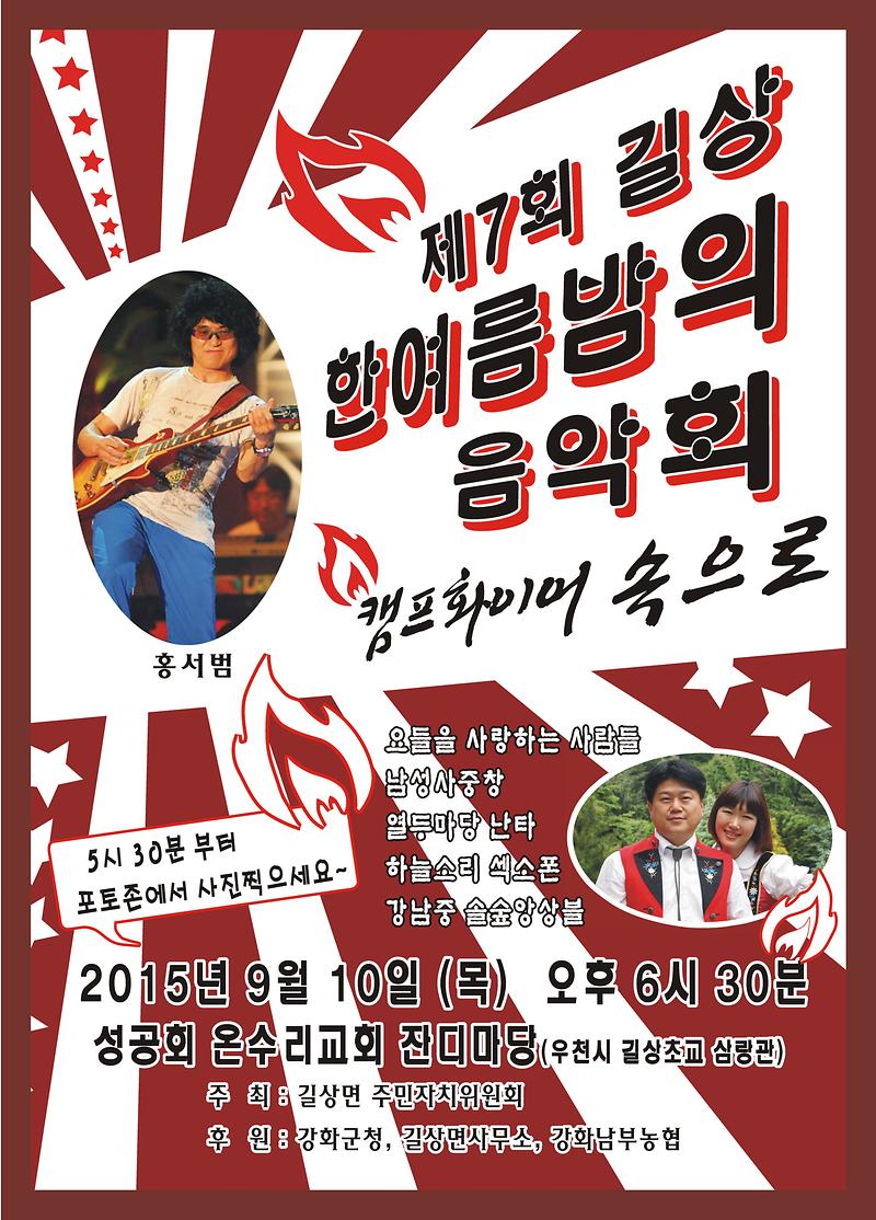 한여름음악회15포스터