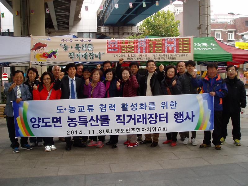 지난_2014년_옥수동_직거래장터_행사_사진