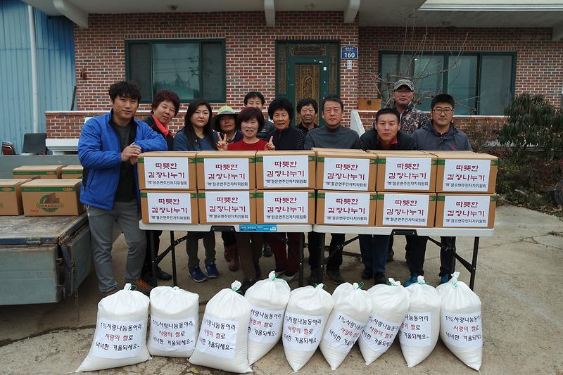 주민자치김장행사,_1%쌀_나눔