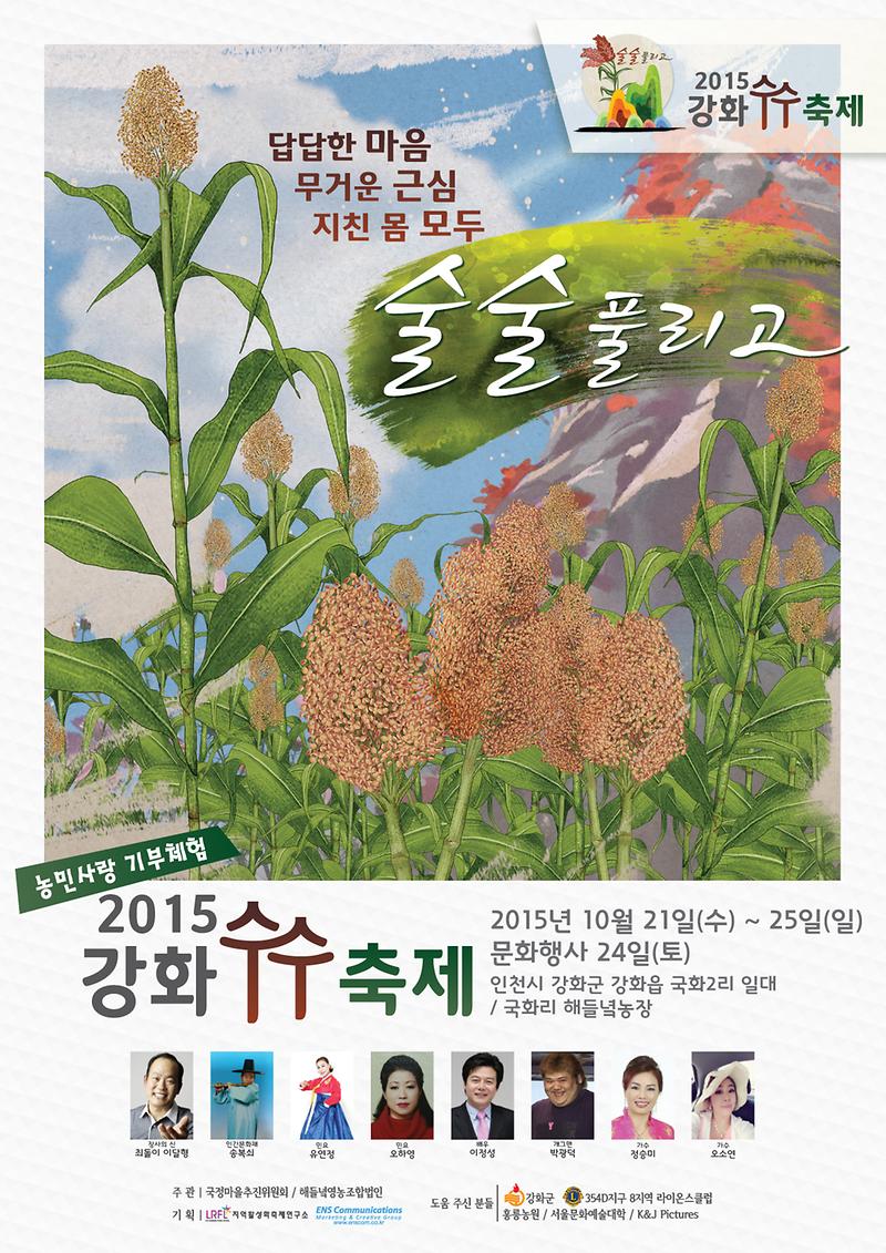 수수축제_포스터