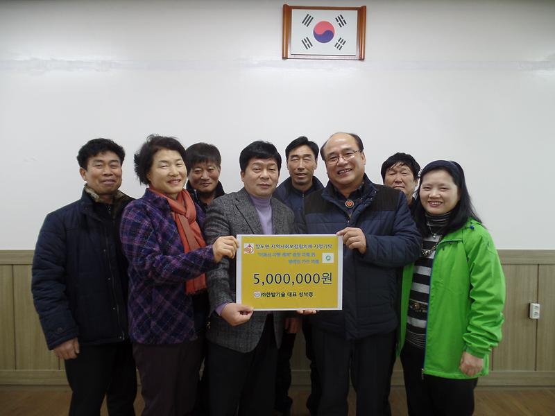 (주)한밭기술_성낙경_대표가_양도면지역사회보장협의체에_5백만원을_기부한후기념촬영20160204