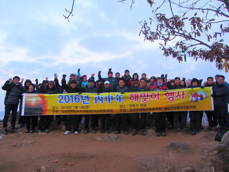 정족산_병신년_해맞이