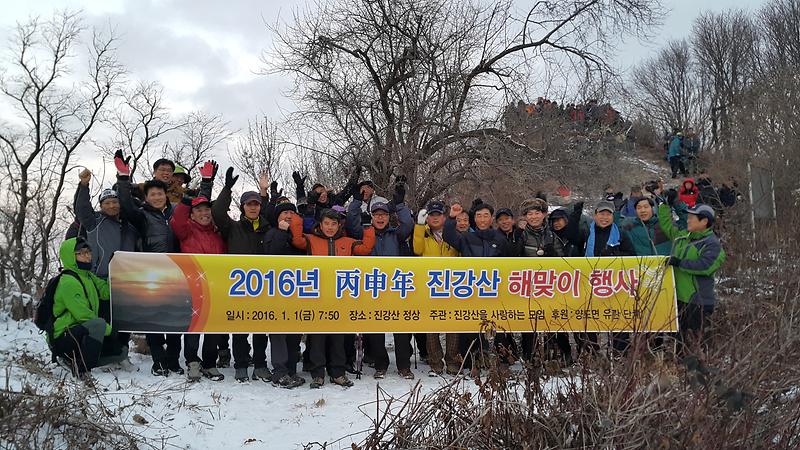 진강산_정상에서_지역주민들과_진사모회원들이_만세삼창을_하고_있다_