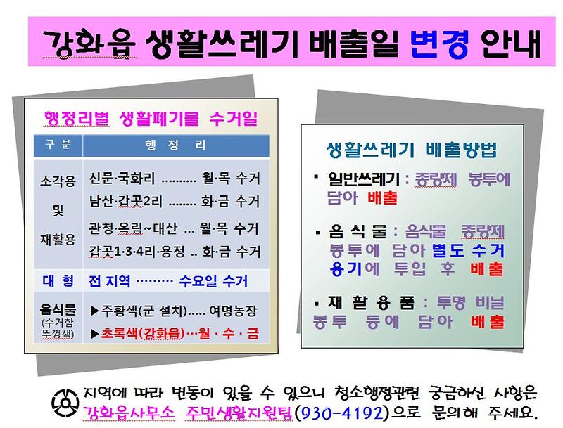 0919-생활폐기물_배출일_변경_안내
