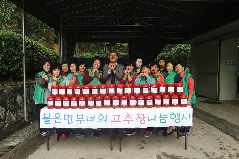 부녀회고추장담그기_(1)