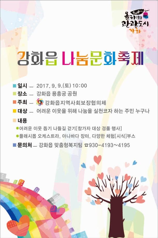 강화읍나눔축제